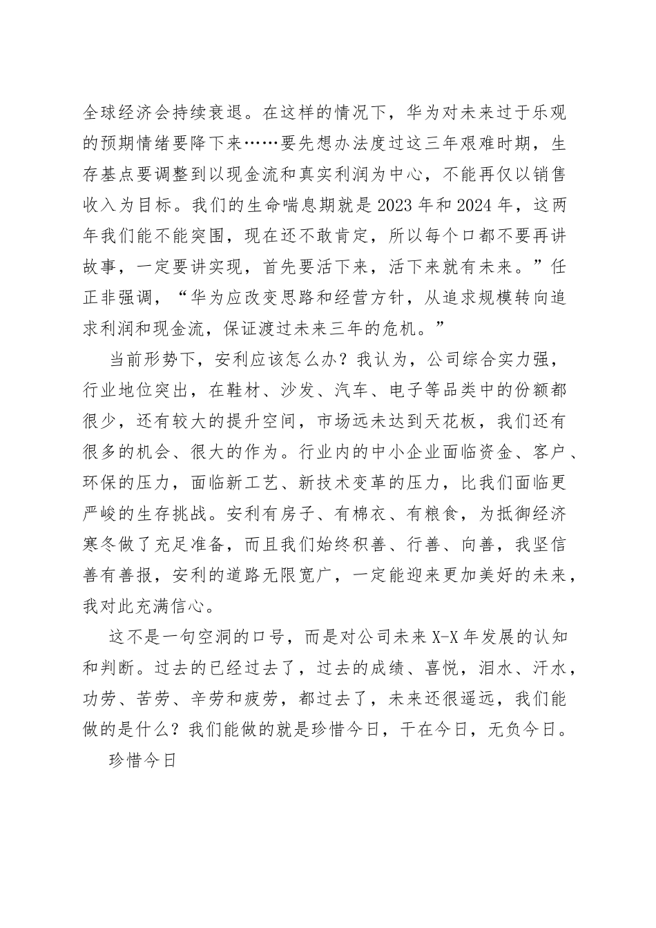 在2022年10月经营计划月度例会上的讲话26_第2页