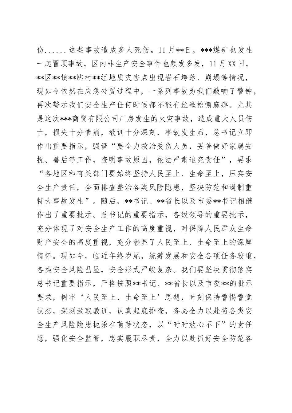 在2022年12月份安全生产例会上的讲话（1）_第2页