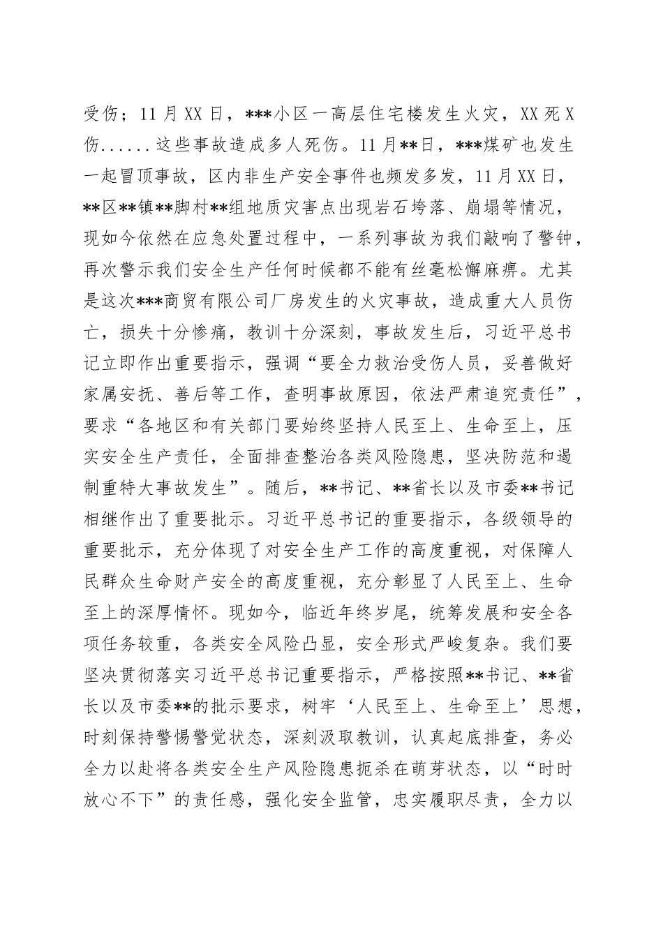 在2022年12月份安全生产例会上的讲话_第2页