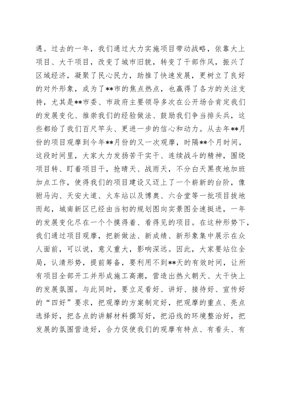 在2022年产业集聚区现场办公会上讲话13_第2页