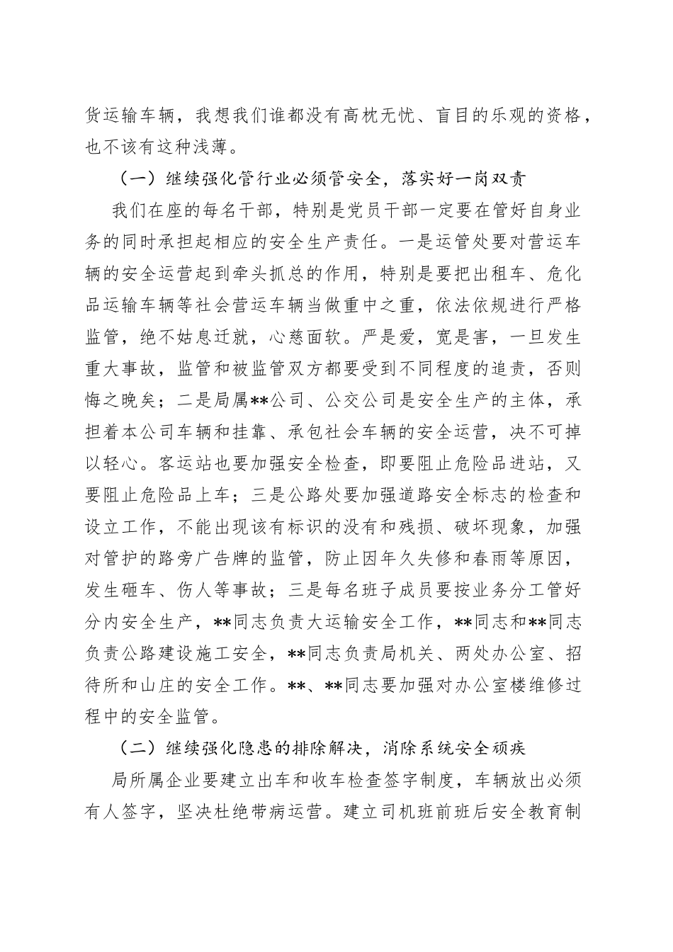 在2022年二季度交通运输系统安全生产和信访维稳工作会议上的讲话_第2页