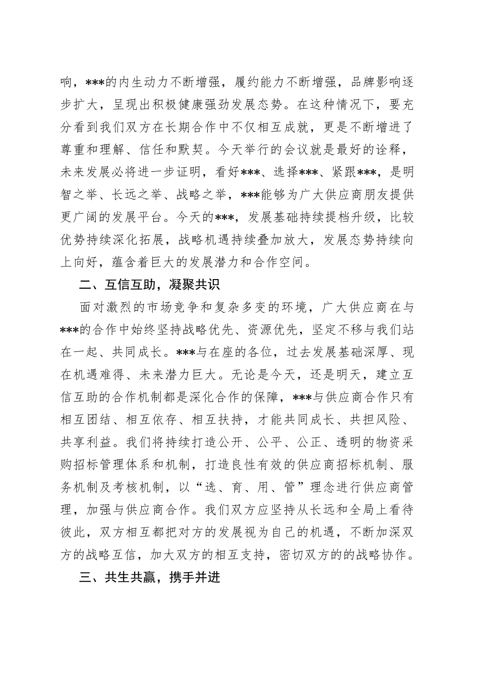 在2022年企业供应商大会上的讲话_第2页
