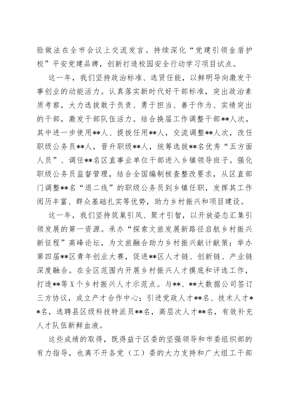 在2022年全区组织工作会议上的讲话_第2页