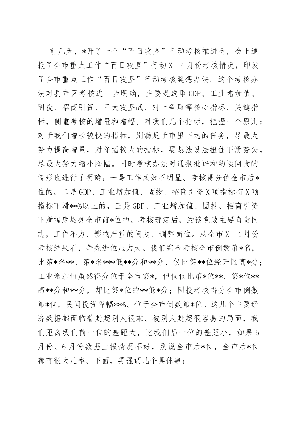 在2022年全县5月份经济运行调度会议上的讲话_第2页