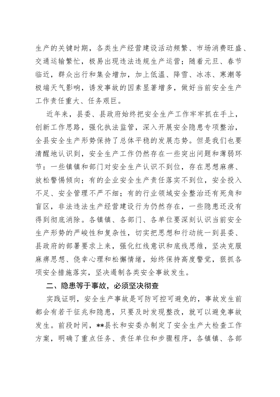 在2022年全县安全生产工作会上的讲话_第2页