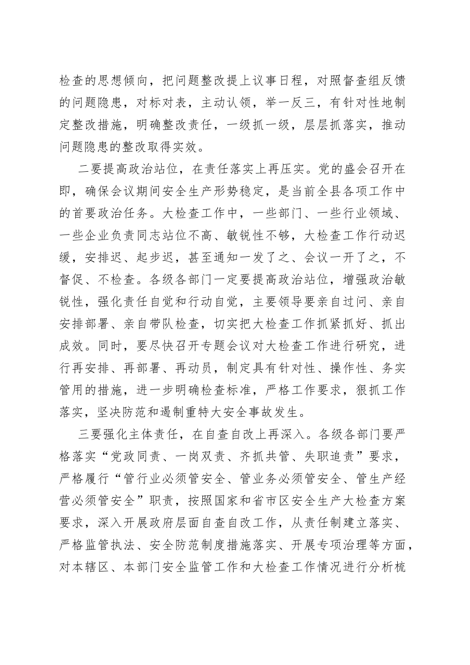 在2022年全县安全生产工作约谈会上的讲话_第2页