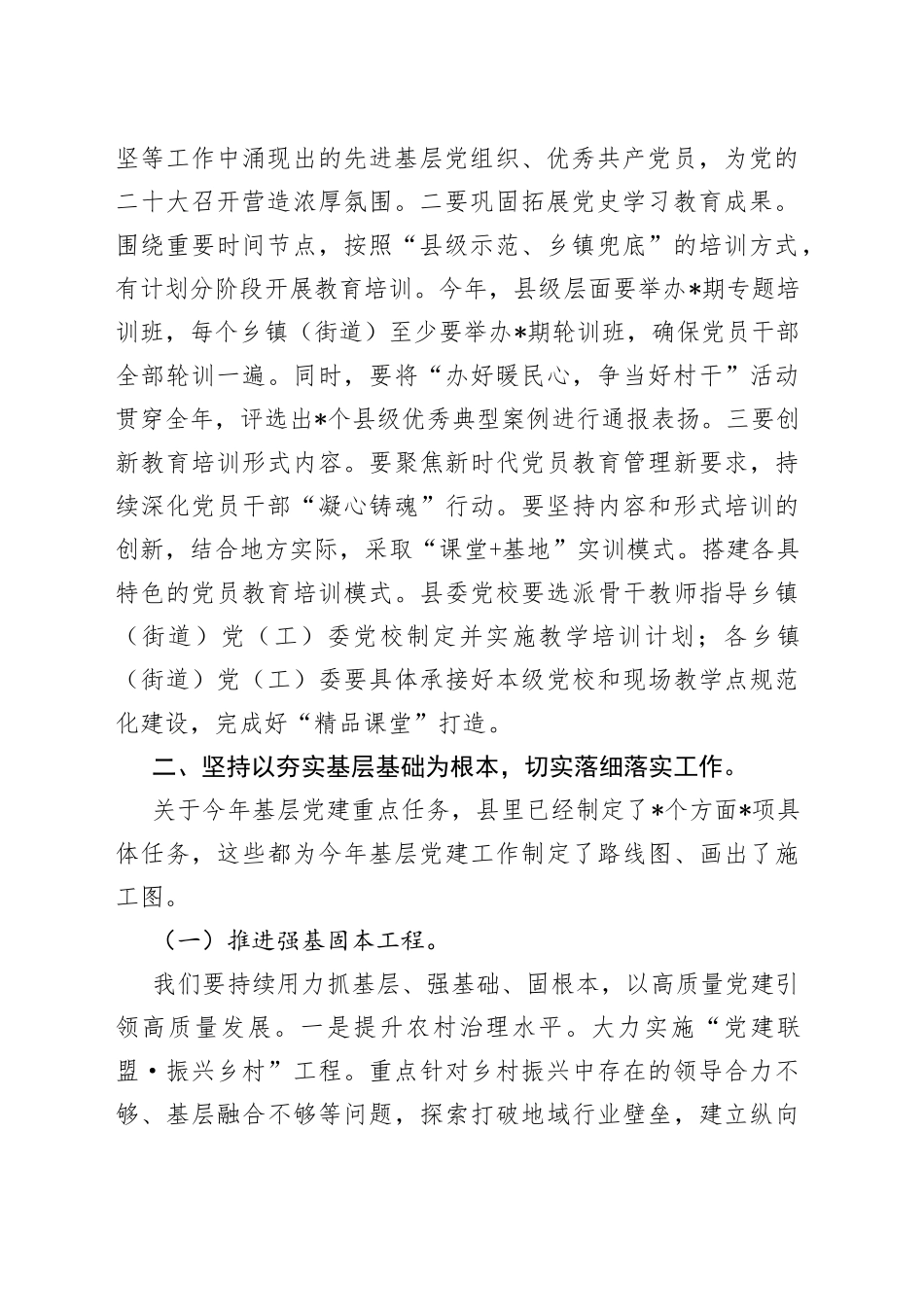 在2022年全县基层党建工作重点任务推进会上的讲话_第2页