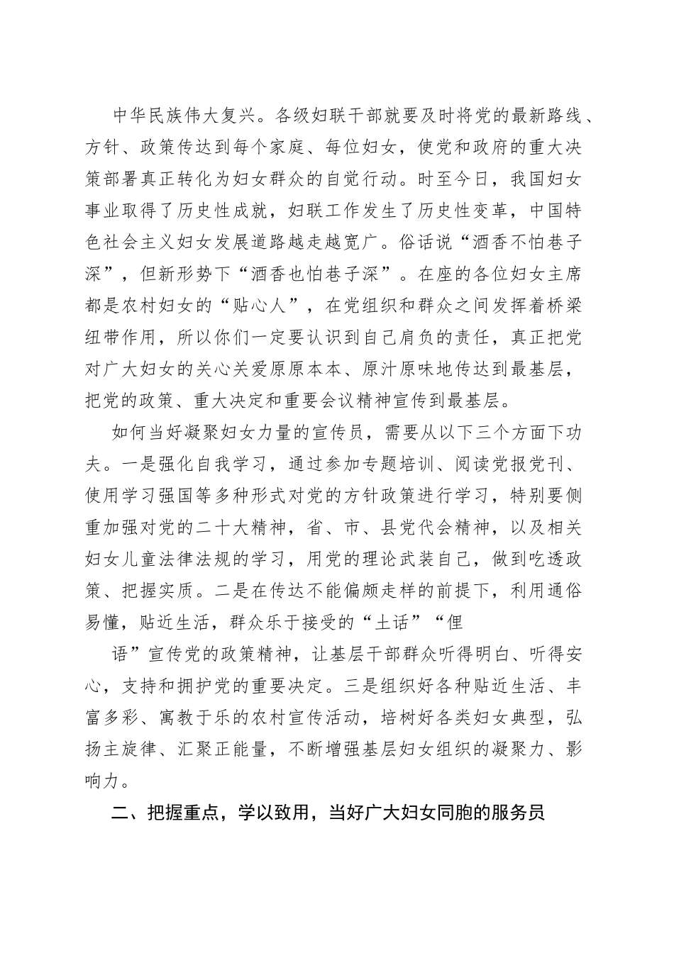 在2022年全县基层妇联主席履职能力提升培训班开班仪式上的讲话7_1_第2页