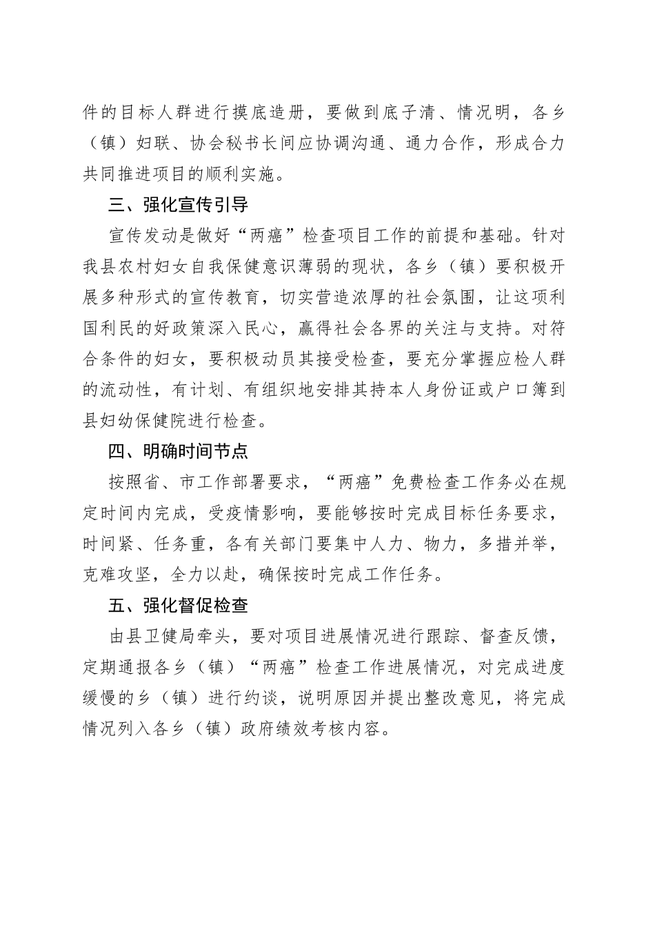 在2022年全县农村妇女“两癌”免费检查工作会议上的讲话_第2页