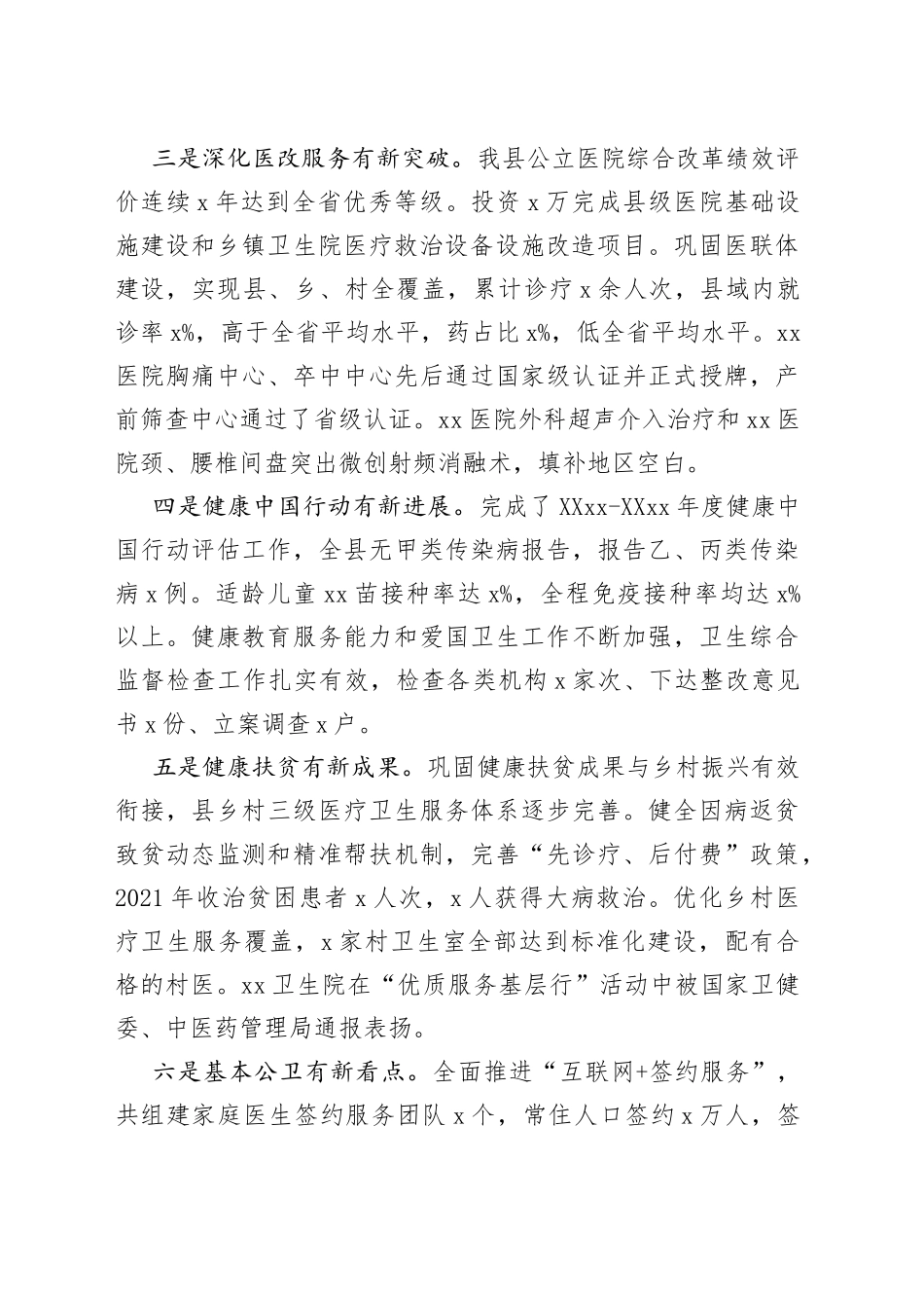 在2022年全县卫生健康工作会议上讲话_第2页