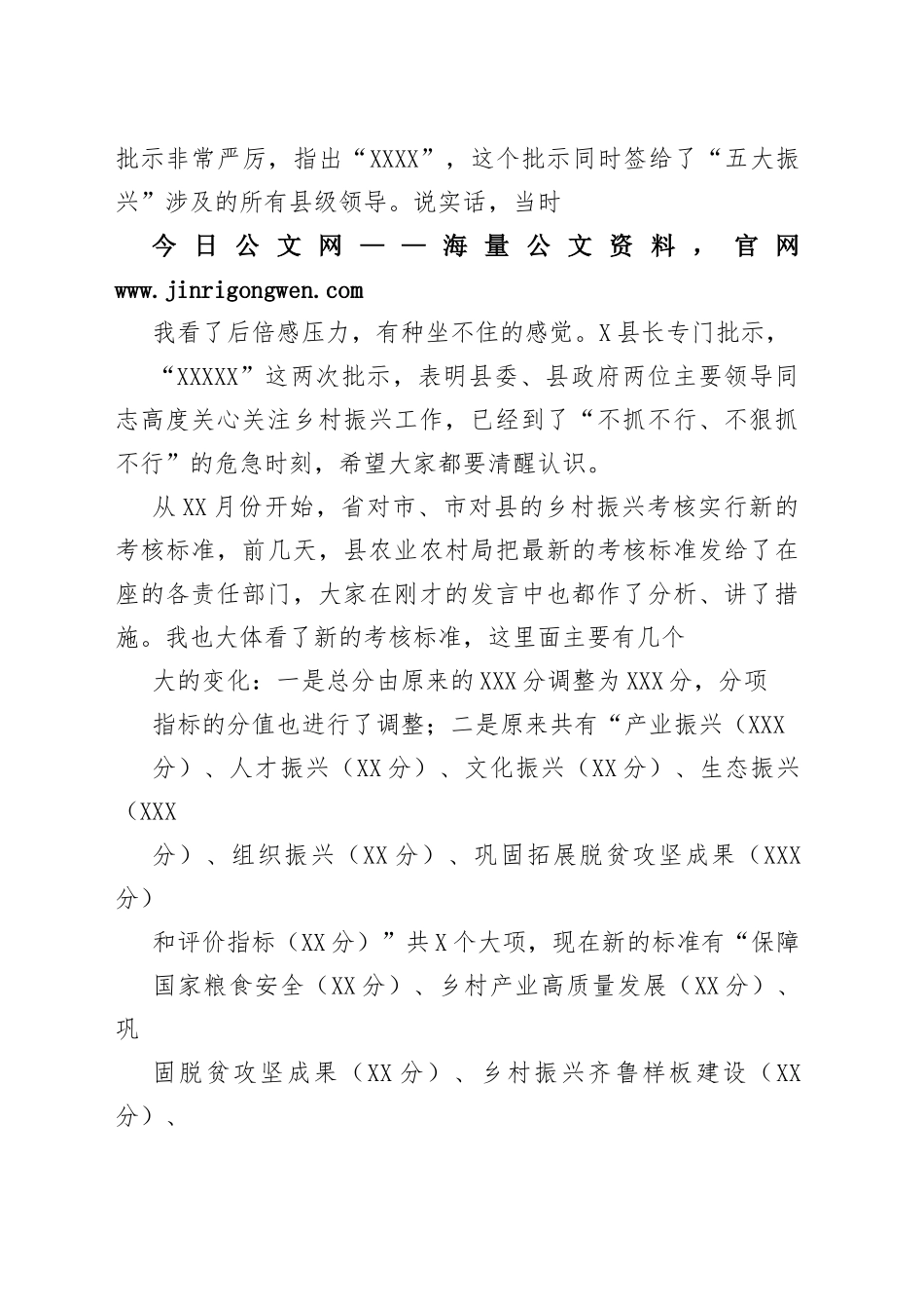 在2022年全县乡村振兴战略实绩考核专题调度会上的主持讲话4_1_第2页