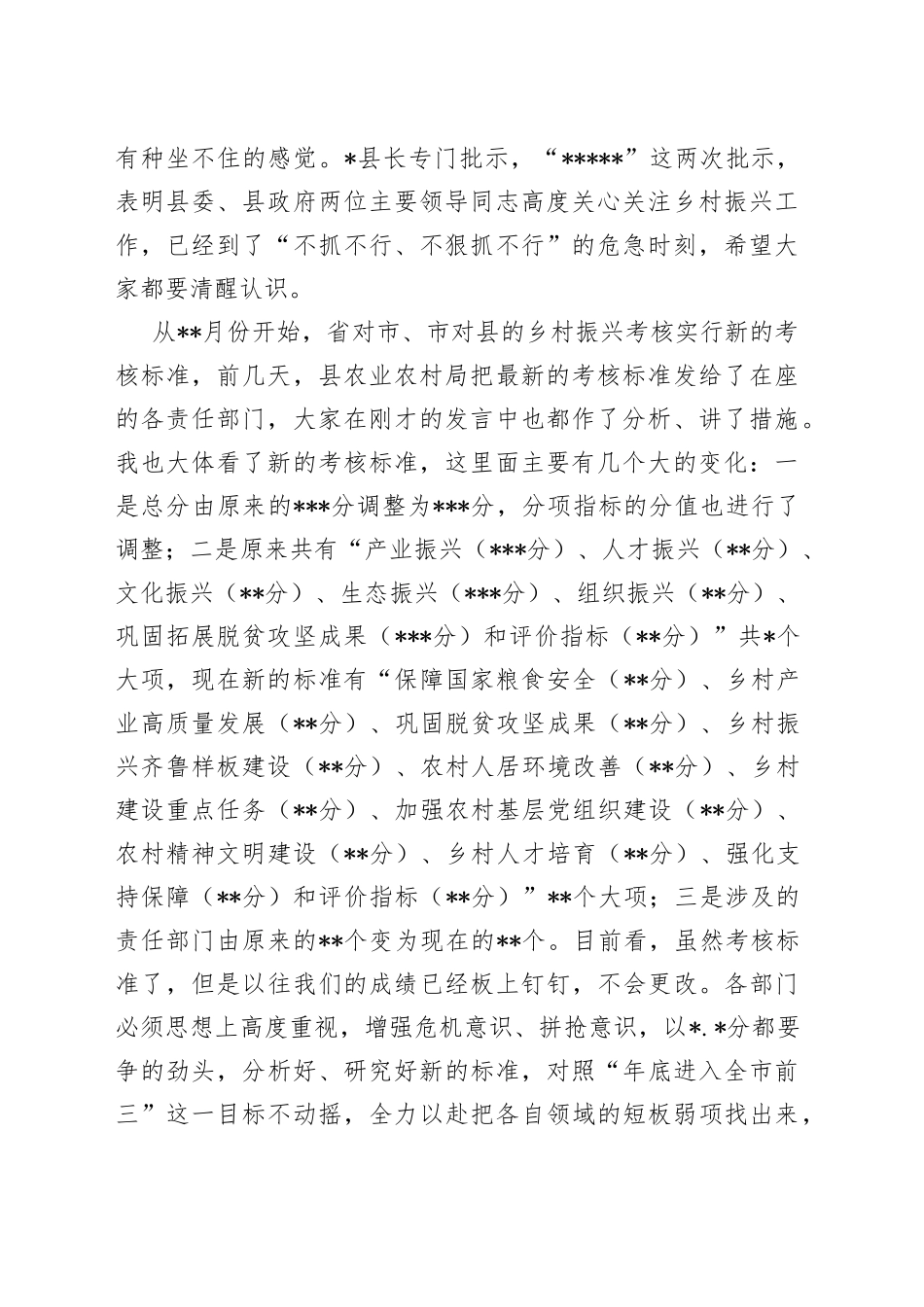 在2022年全县乡村振兴战略实绩考核专题调度会上的主持讲话7_第2页