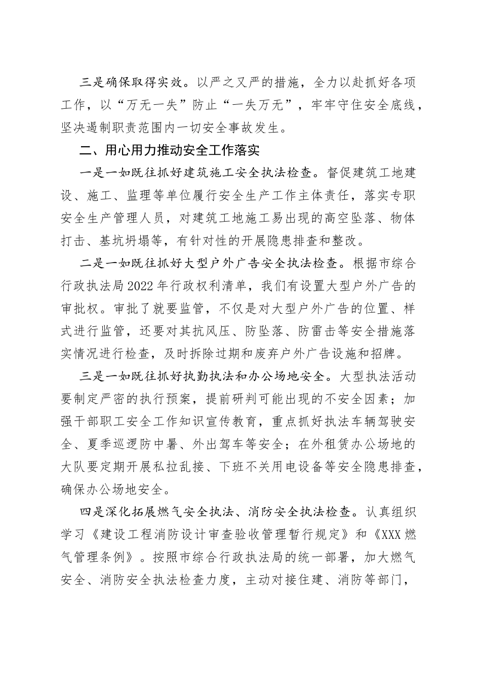 在2022年上半年安全生产工作专题会议上的讲话提纲22_第2页