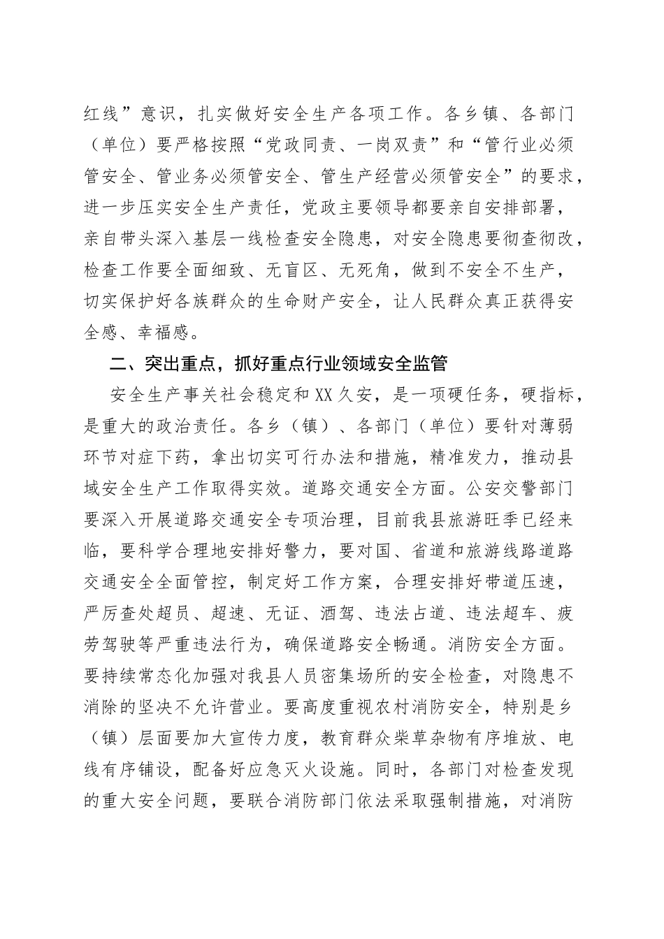 在2022年上半年县安全生产暨防灾减灾工作会议上的讲话6710_第2页