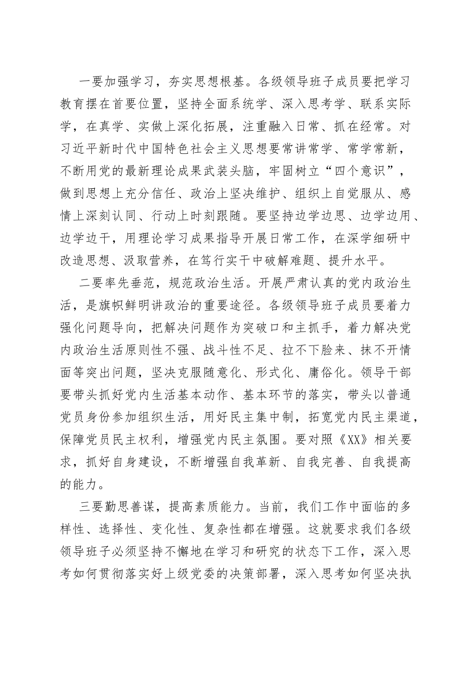 在2022年下半年党建工作会议上的讲话_第2页