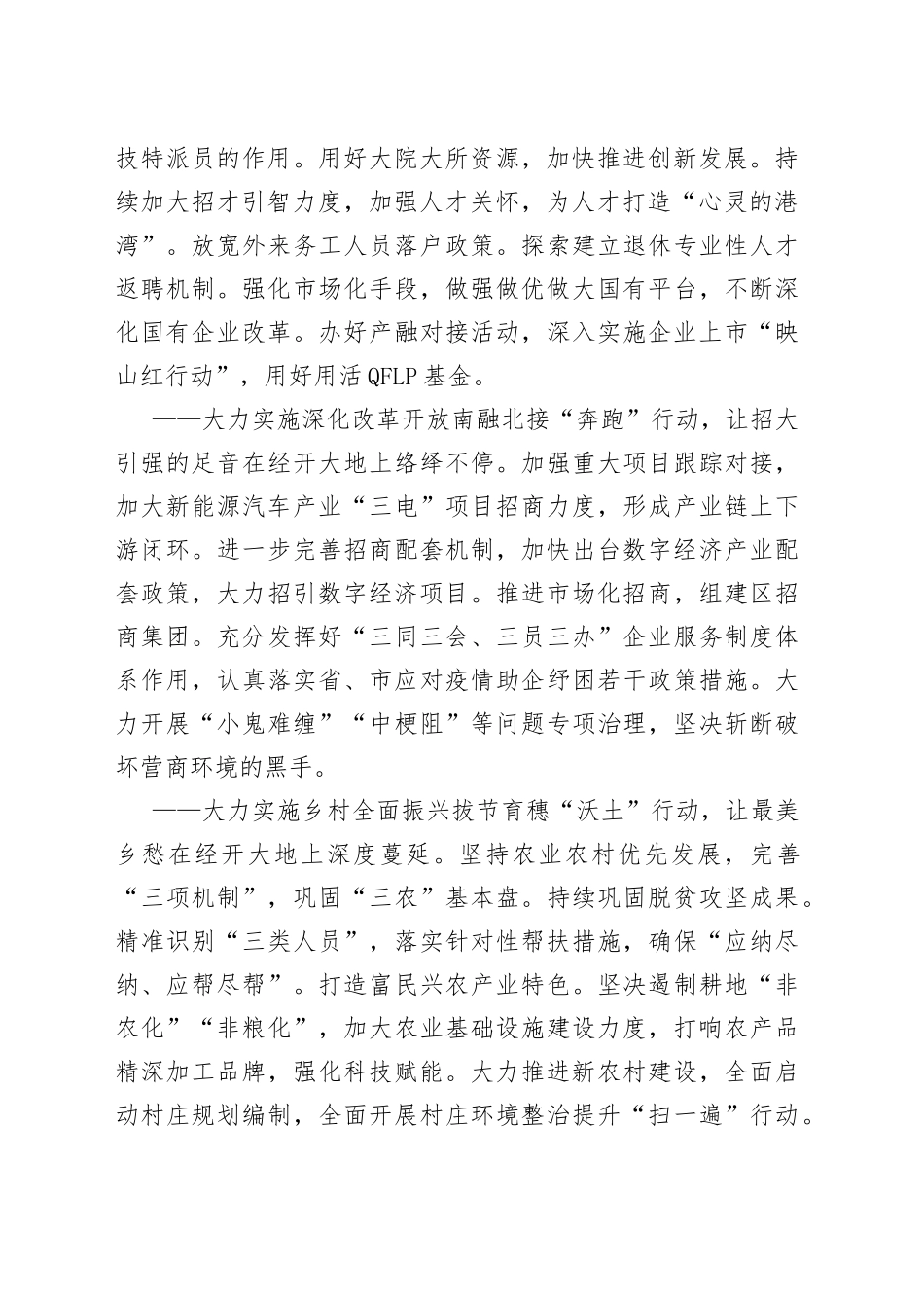 在2022年下半年经济运行分析会议讲话_第2页