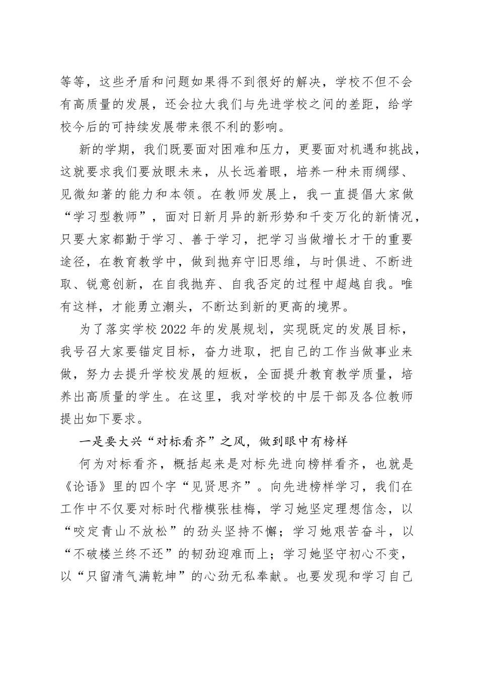 在2022年下半年新学年教职工大会上的讲话_第2页