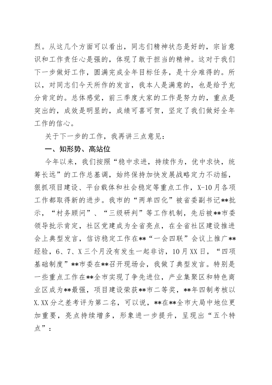 在2022年乡镇党委书记、镇长座谈会上的讲话_第2页