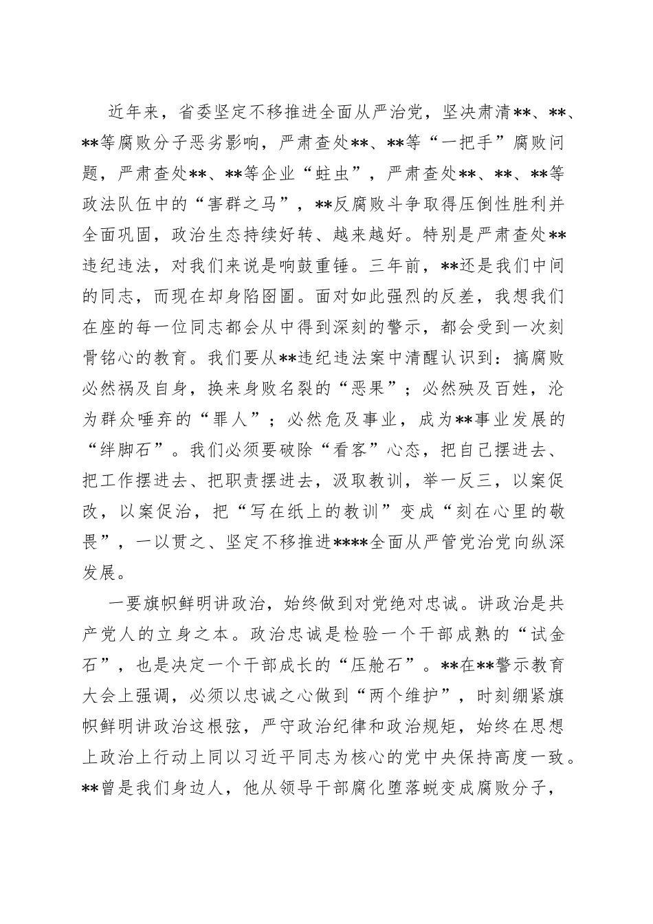 在2022年以案促改专题剖析会上的主持讲话4_第2页