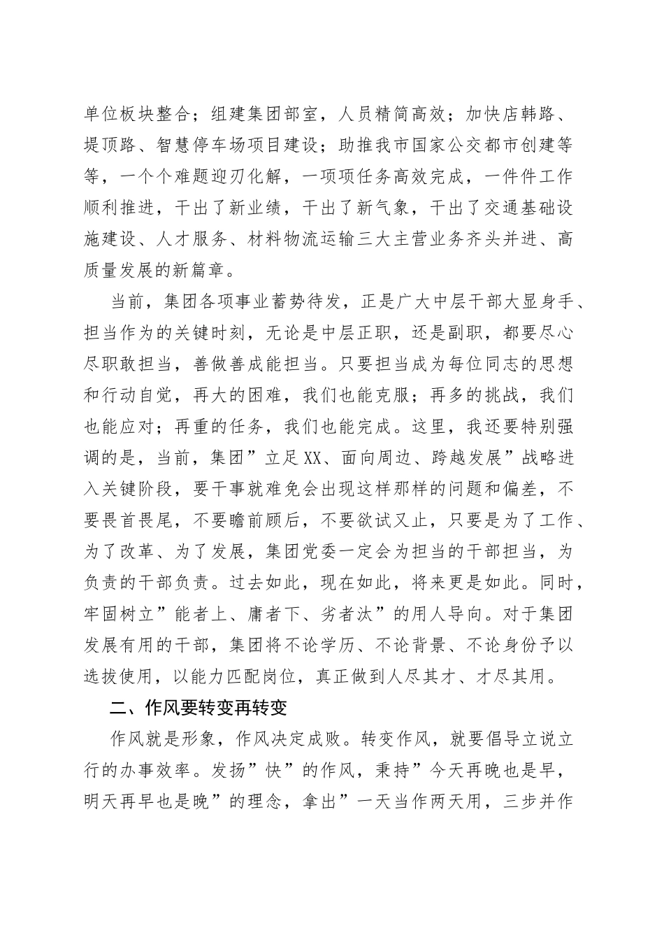 在2022年中层暨思想能力作风提升培训班动员会议上的讲话3_第2页