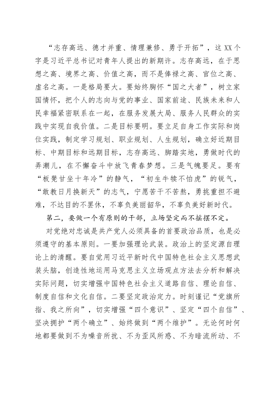 在2022年中青年干部培训班上的讲话_第2页