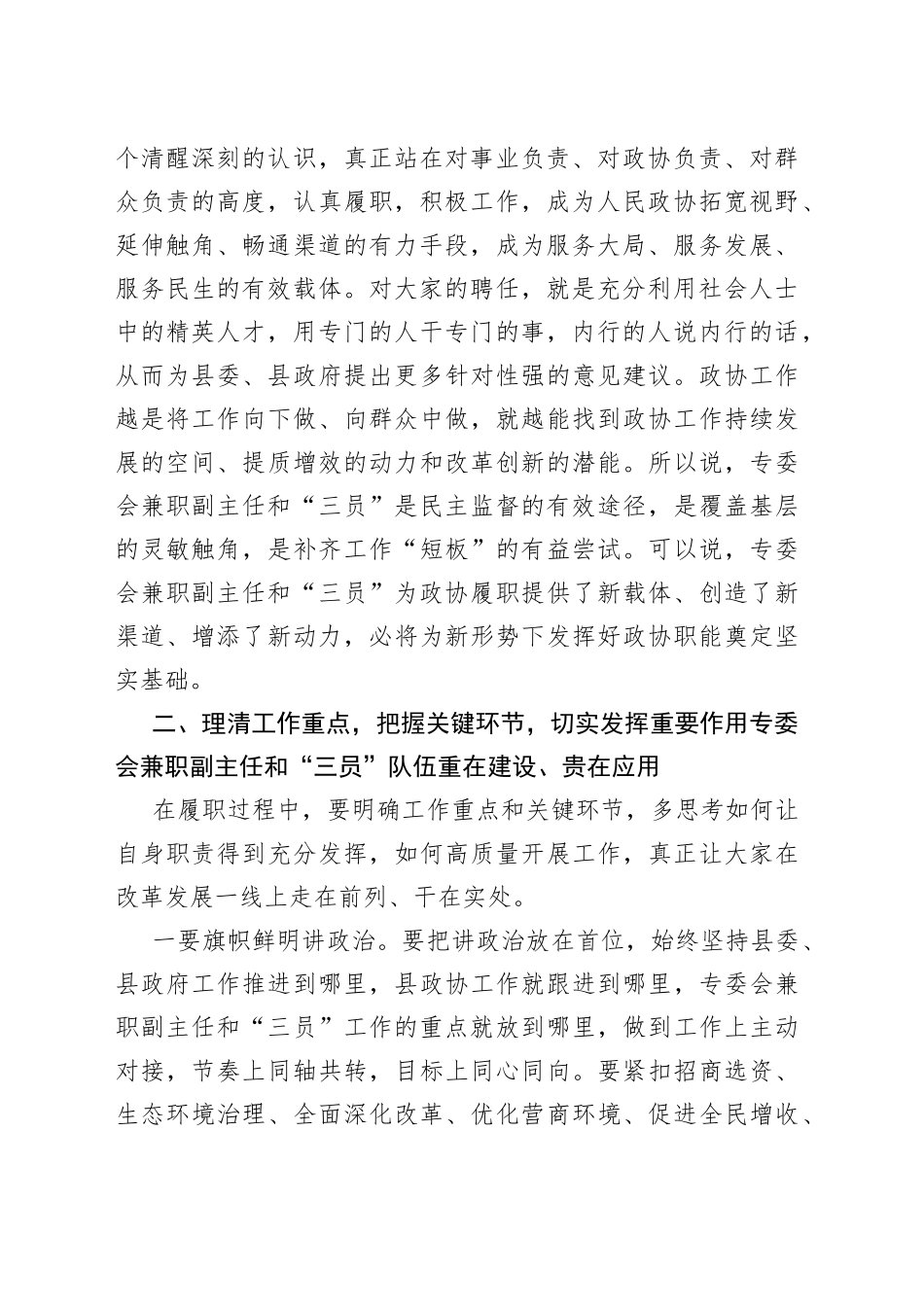 在2022年专委会兼职副主任和“三员”聘任仪式上的讲话_第2页