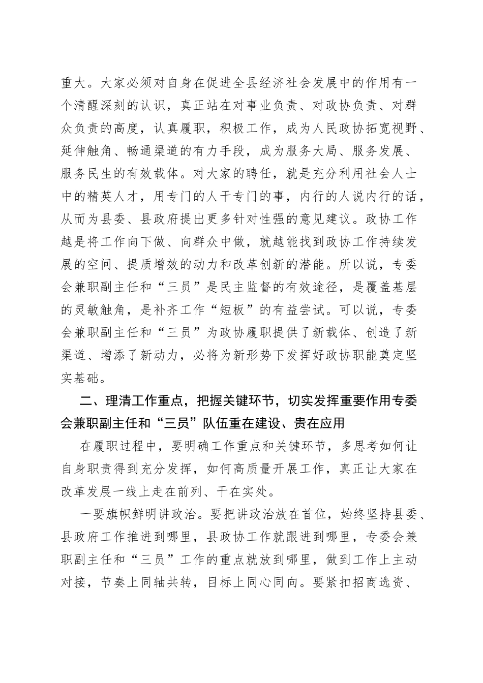 在2022年专委会兼职副主任和三员聘任仪式上的讲话19060_第2页