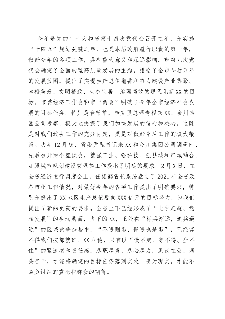 在x届市政府第一次全体会议上的讲话fffdjeheic_第2页