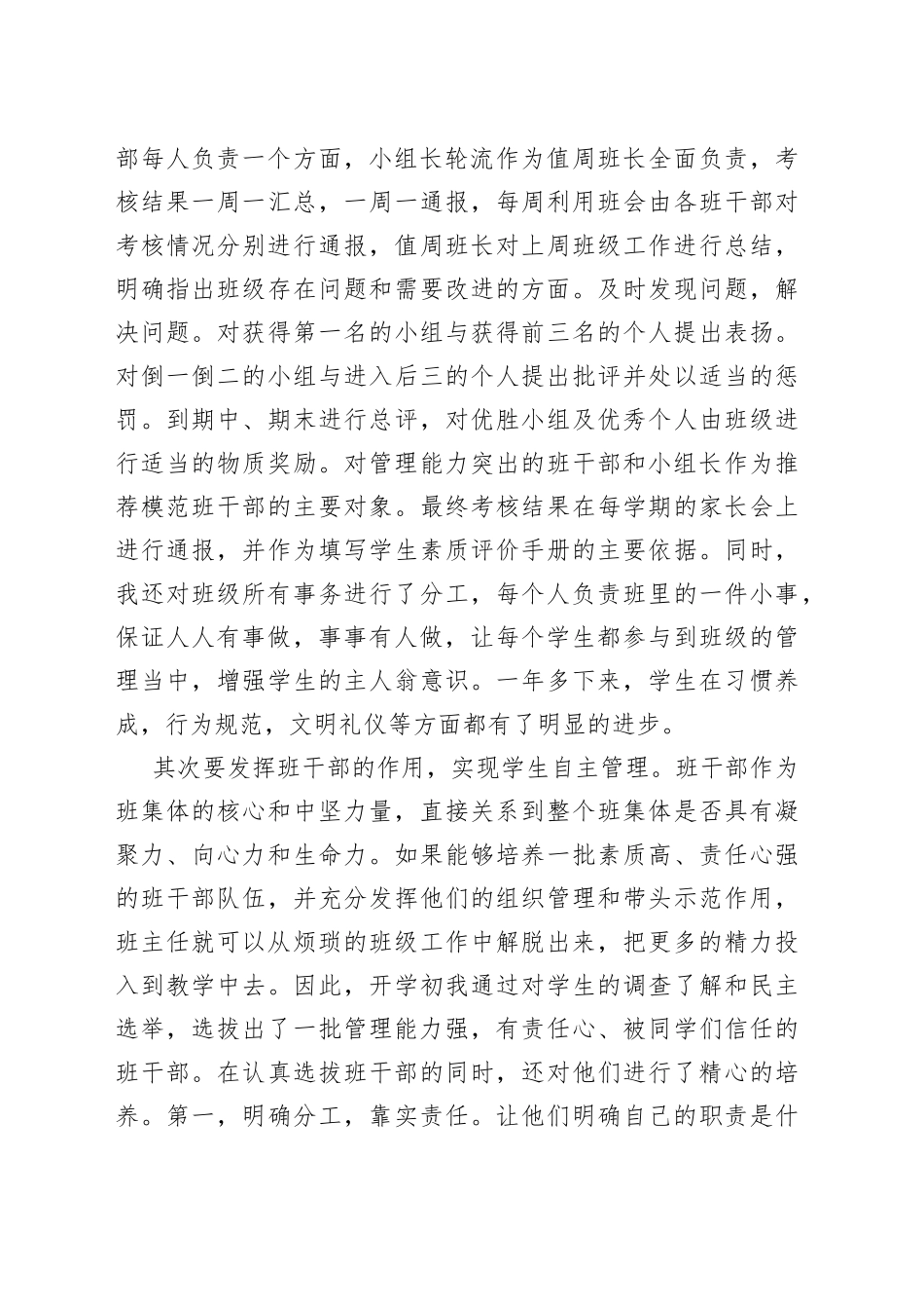 在班主任工作论坛上的发言稿bnfafedglf_第2页