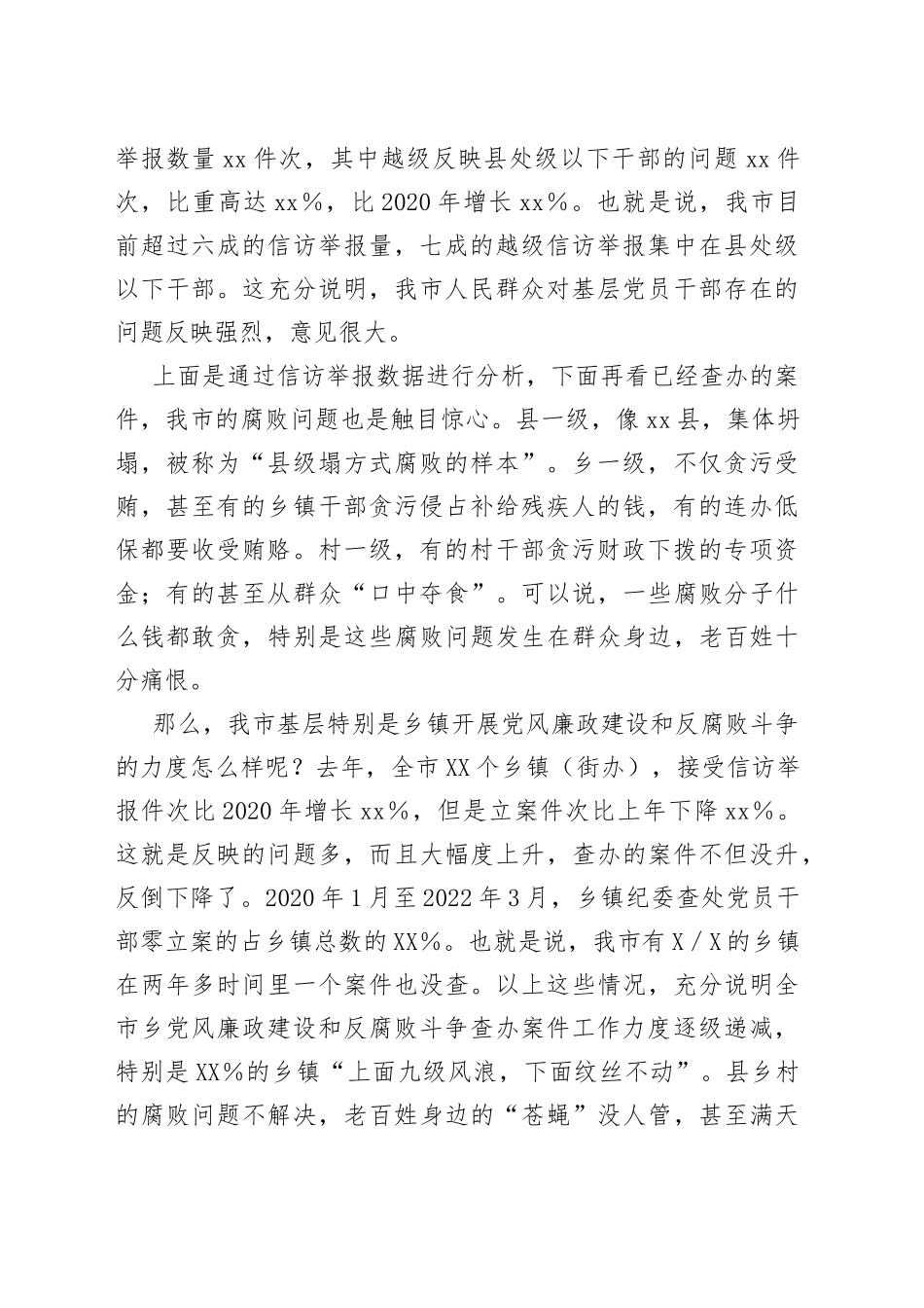在全市党风廉政建设和反腐败斗争调研会上的讲话ccggcjicgf_第2页