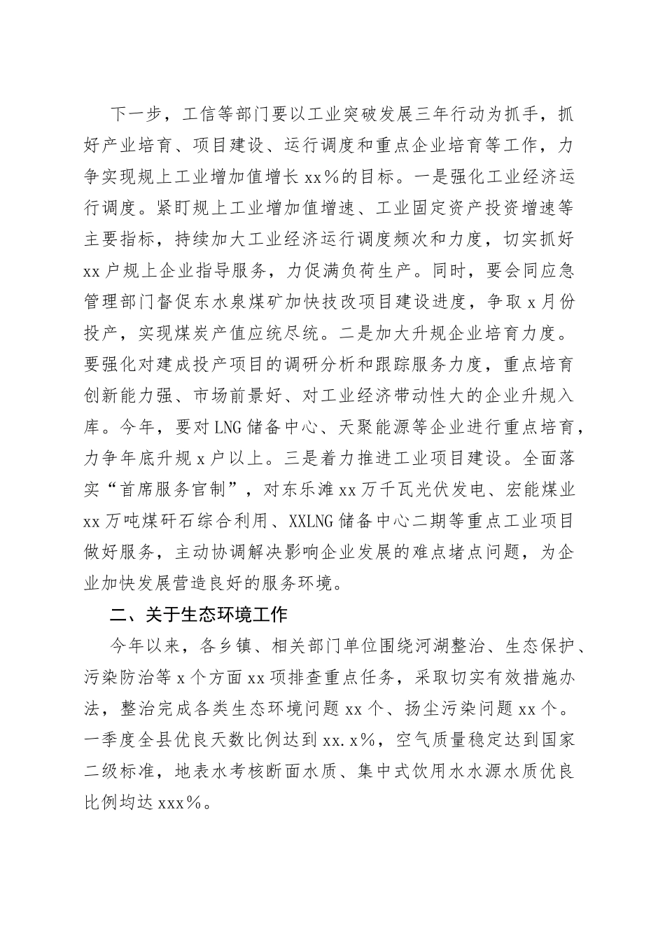 在县政府2022年第一次全体会议暨政府系统廉政工作会议上的讲话jebkedbfdn_第2页