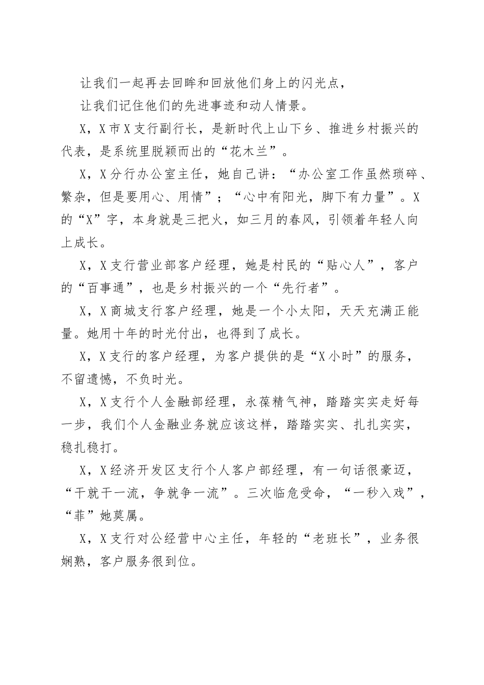 在银行颁奖表彰仪式暨先进事迹展上的致辞fbdjdhjede_第2页