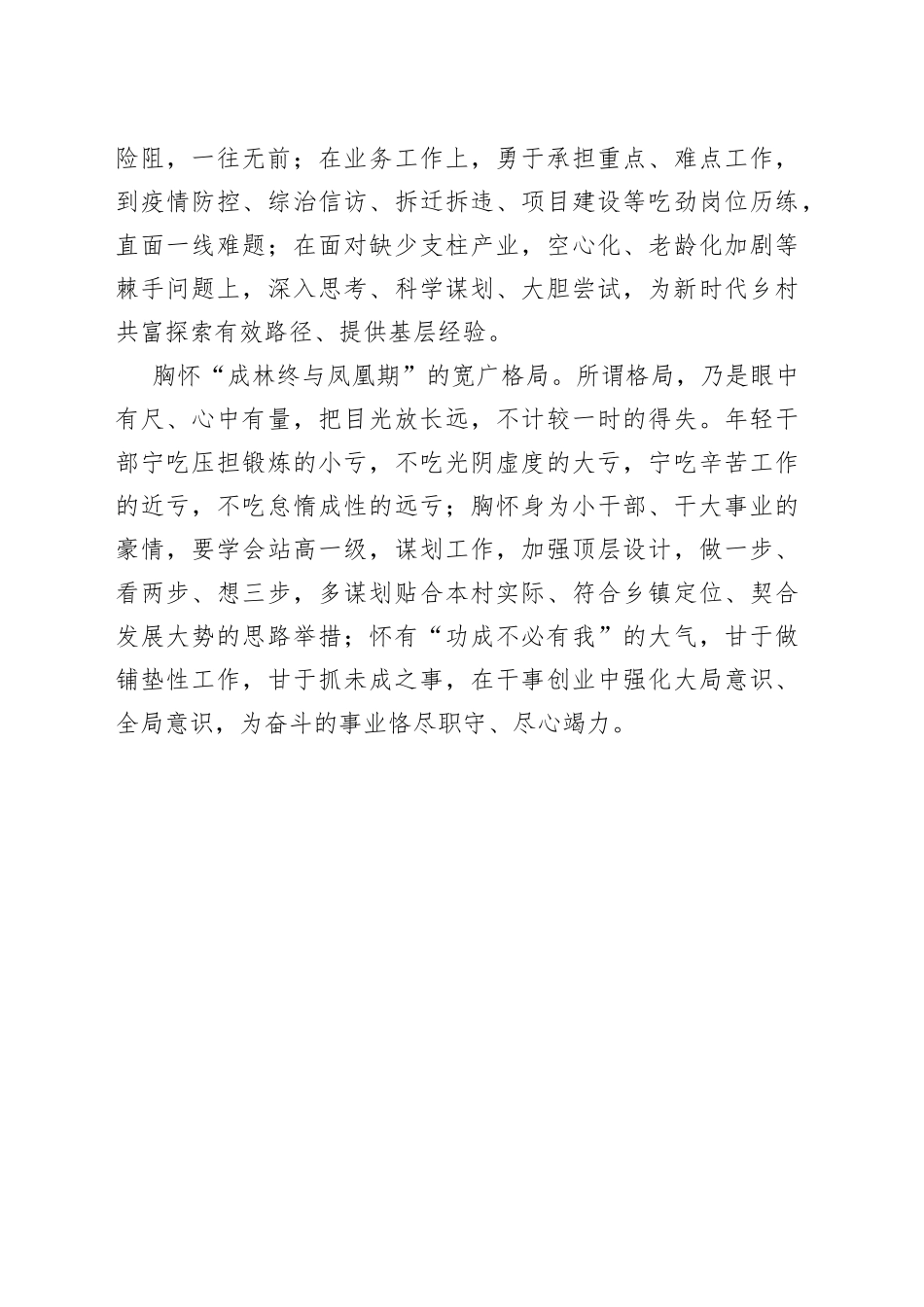 争做“会稽竹箭”式干部_第2页