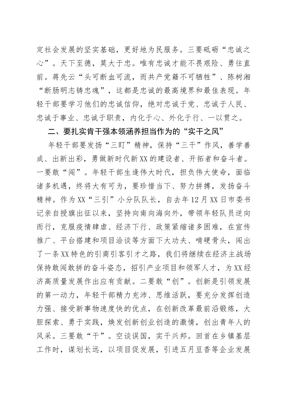 争做清正廉洁年轻干部发言稿_第2页