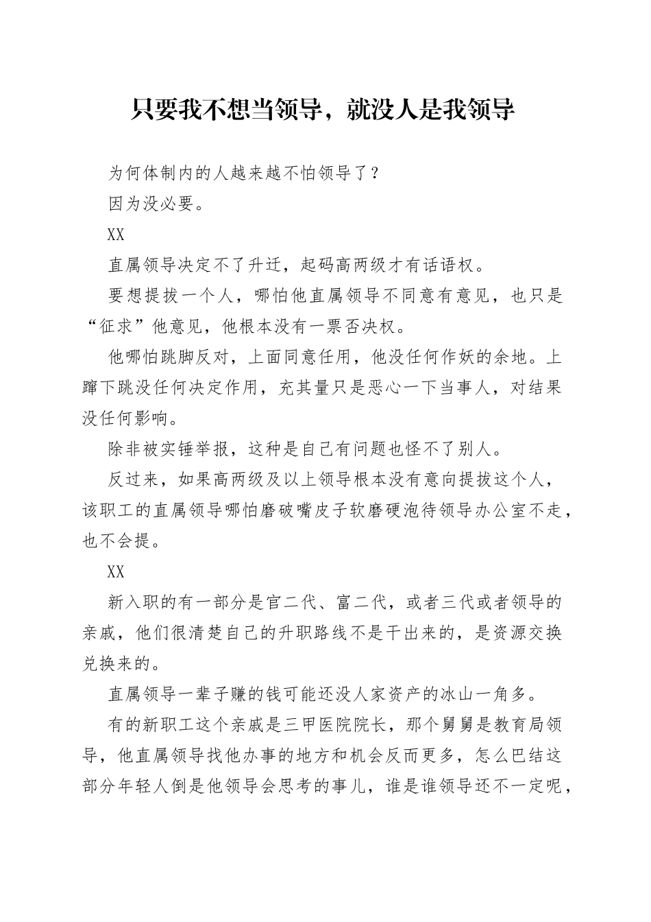 只要我不想当领导，就没人是我领导_第1页