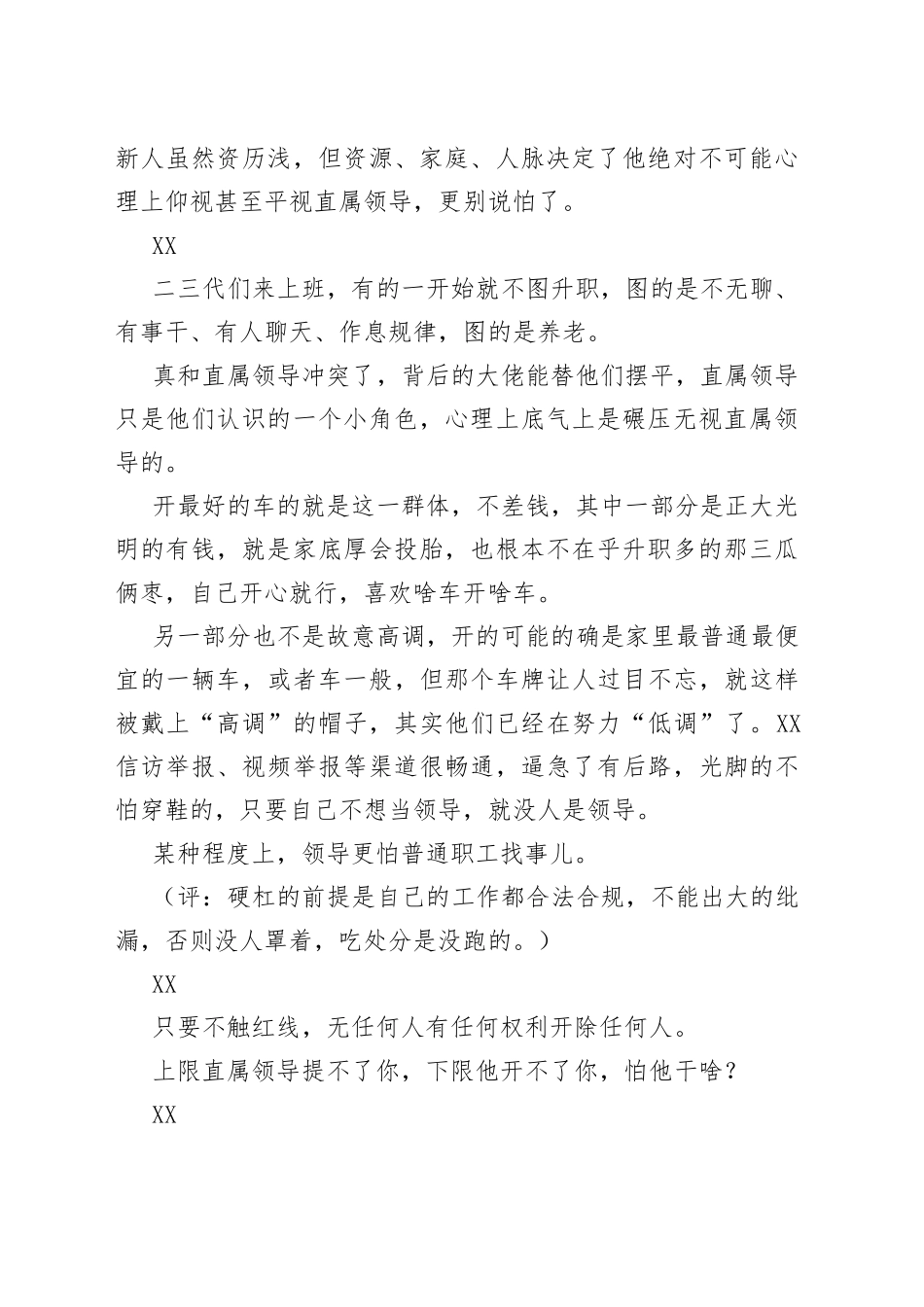 只要我不想当领导，就没人是我领导_第2页