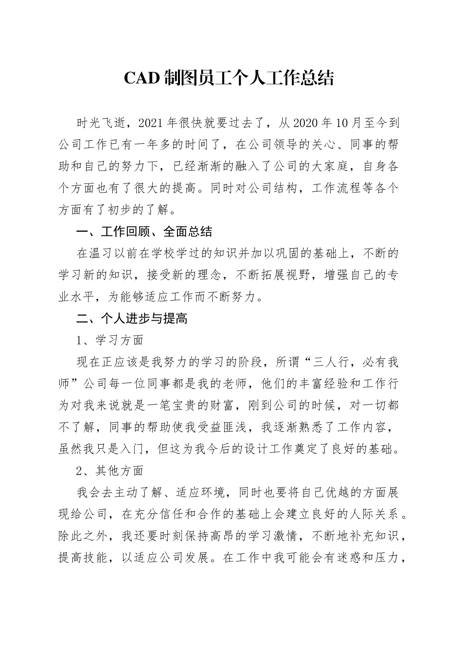 制图员工个人工作总结_第1页