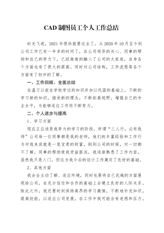 制图员工个人工作总结