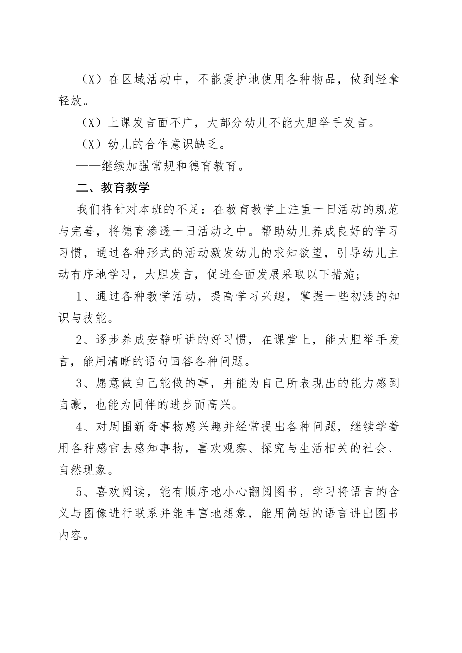 中班教学计划700字多篇_第2页