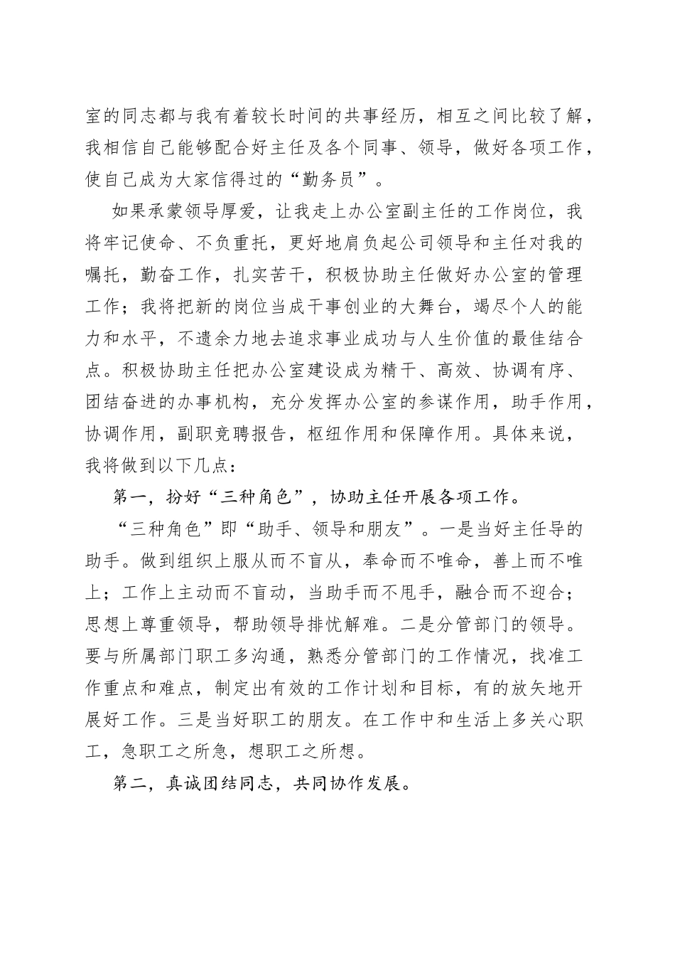 中层干部竞聘演讲稿（集团公司）_第2页