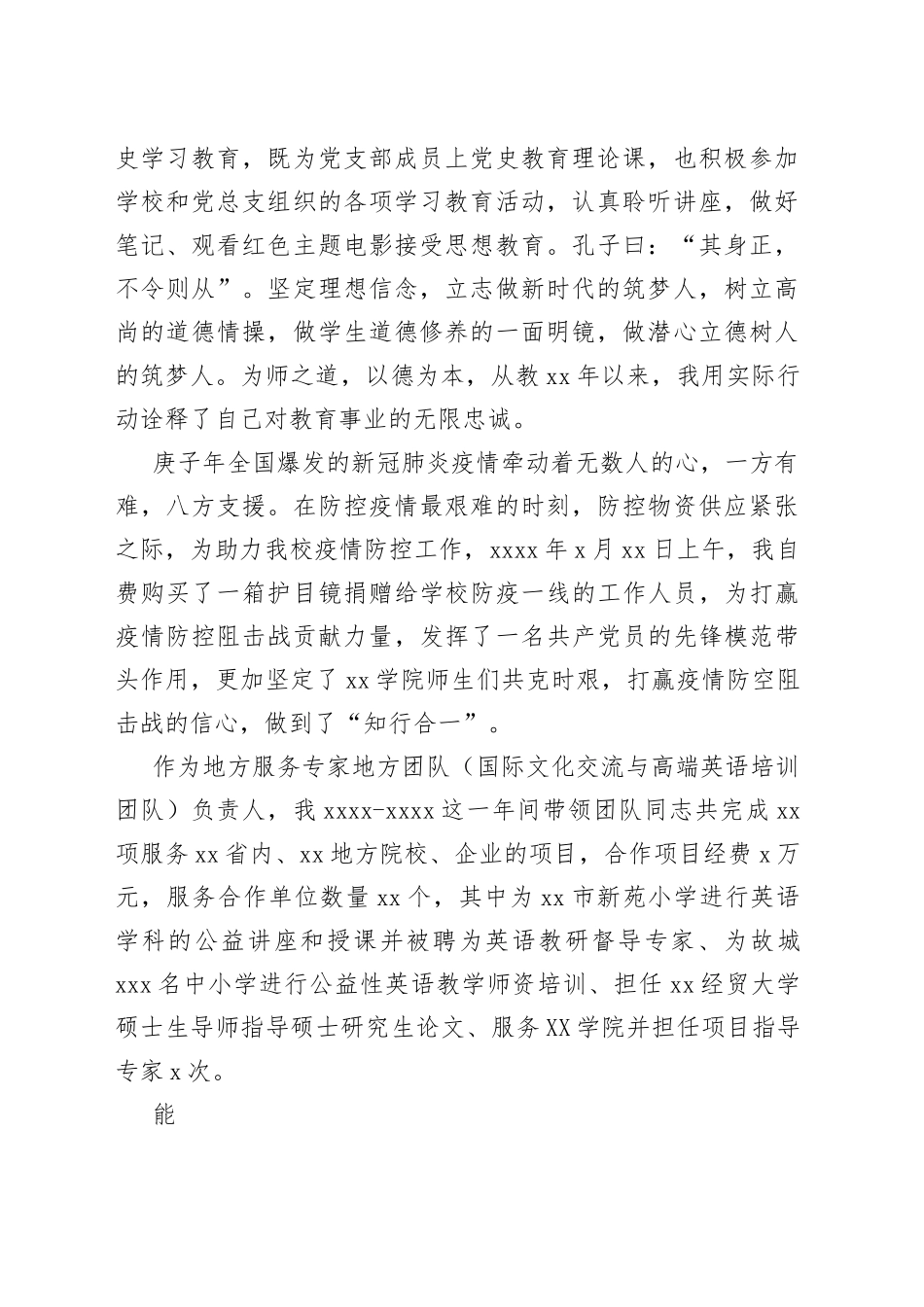 中层领导干部2021年述职报告汇编（7篇）（高校）_第2页