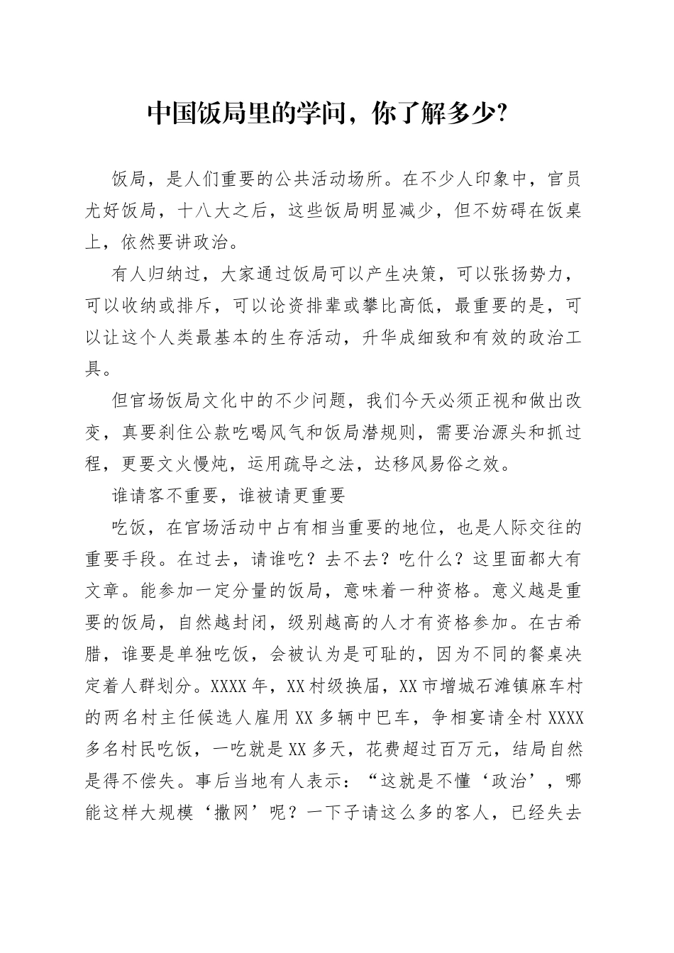 中国饭局里的学问，你了解多少？_第1页