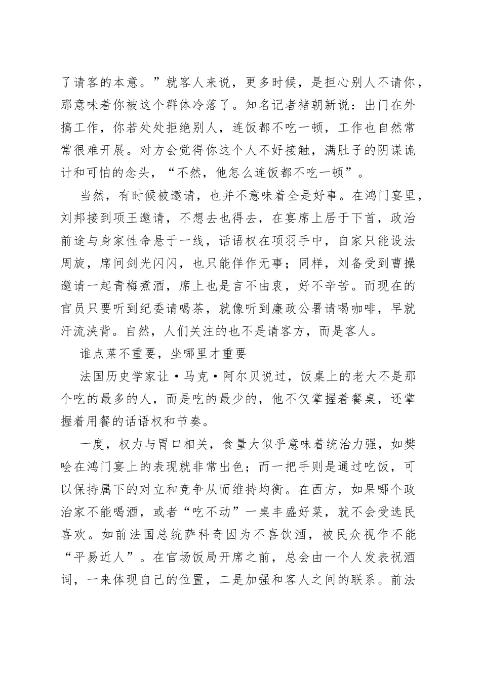 中国饭局里的学问，你了解多少？_第2页