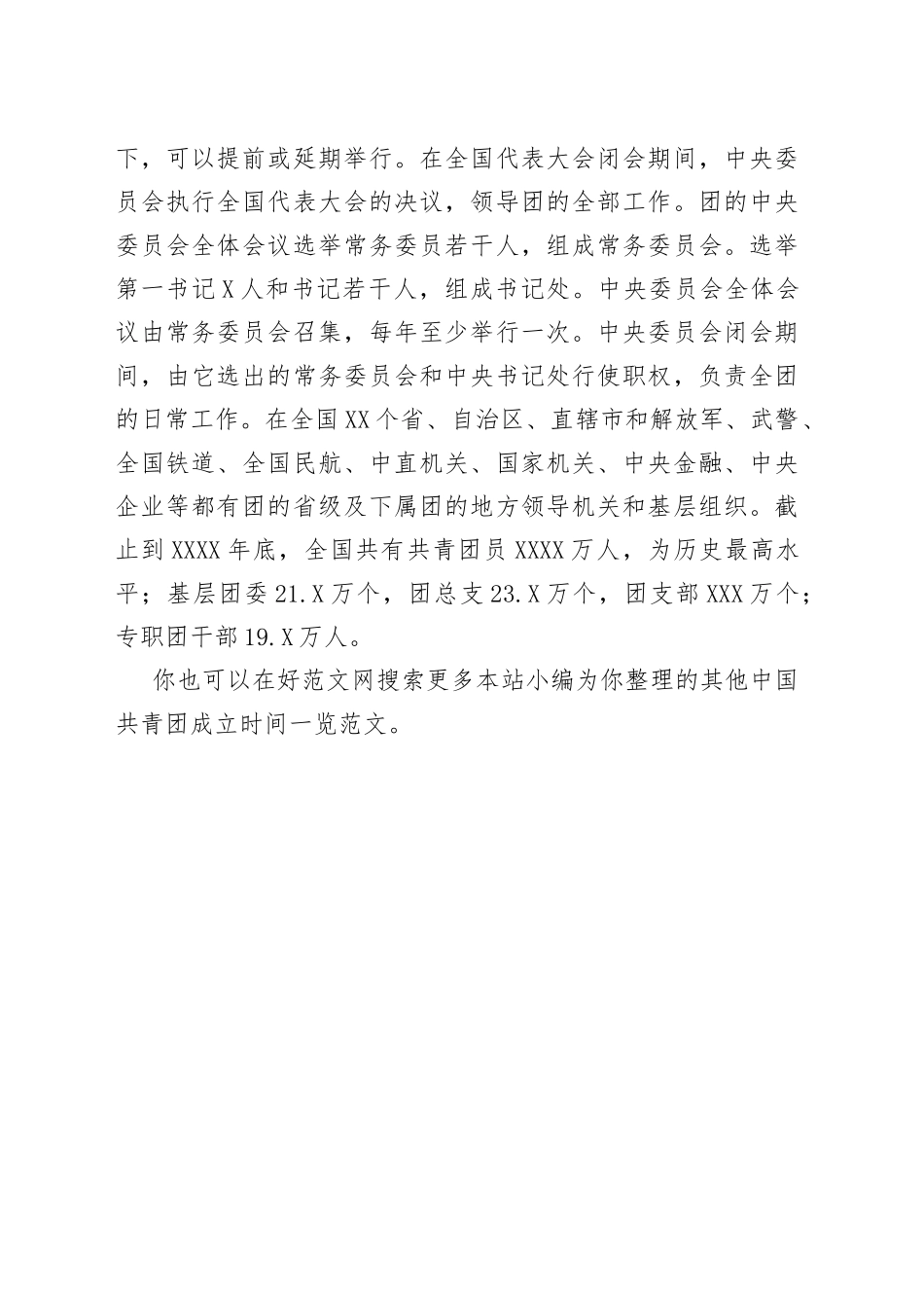 中国共青团成立时间一览_第2页