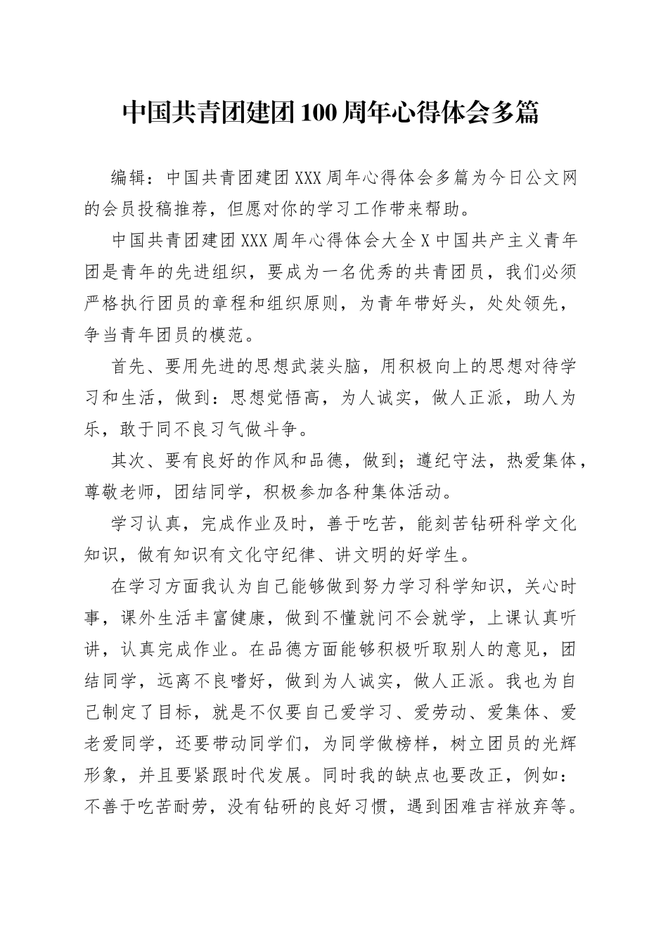 中国共青团建团100周年心得体会多篇_第1页