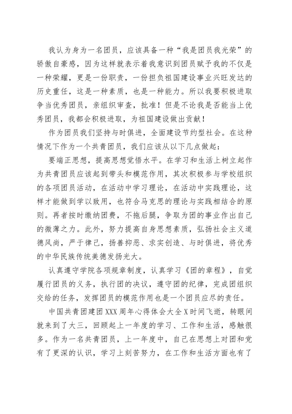 中国共青团建团100周年心得体会多篇_第2页