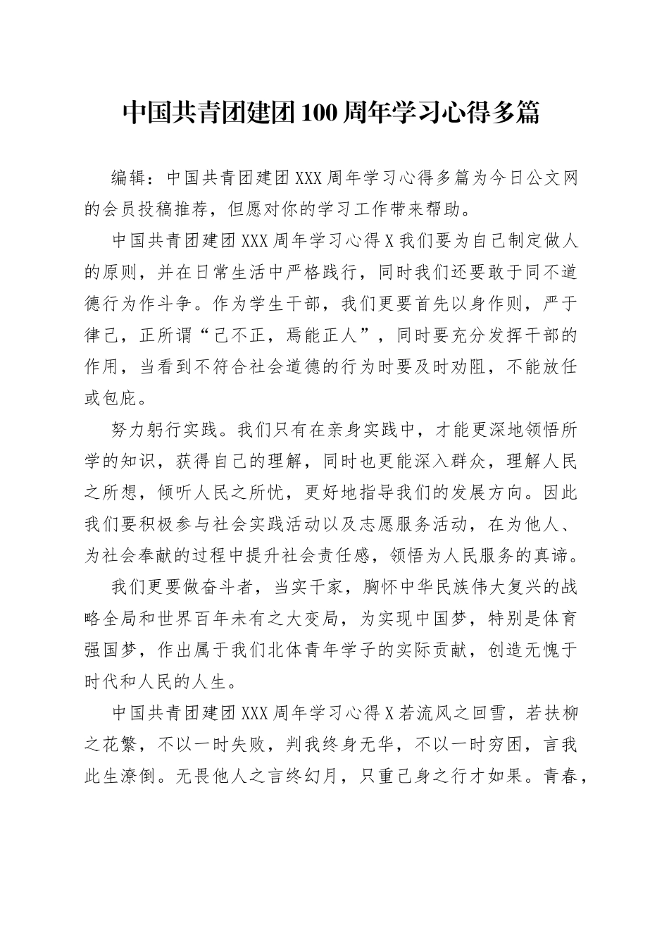 中国共青团建团100周年学习心得多篇_第1页