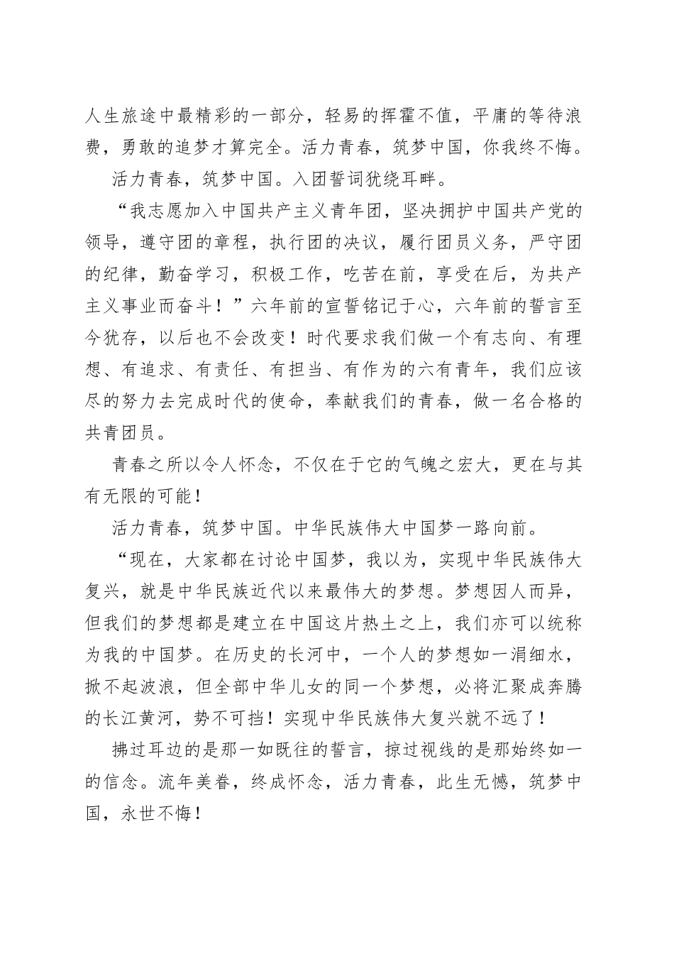 中国共青团建团100周年学习心得多篇_第2页