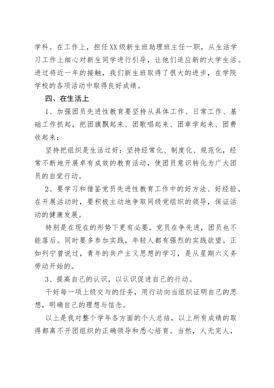 中国共青团青团建团百年心得_第2页