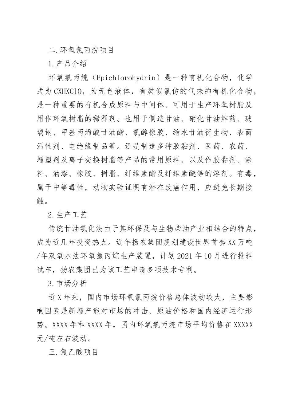 中国氯代正丁烷行业发展现状调查及前景战略分析报告_第2页